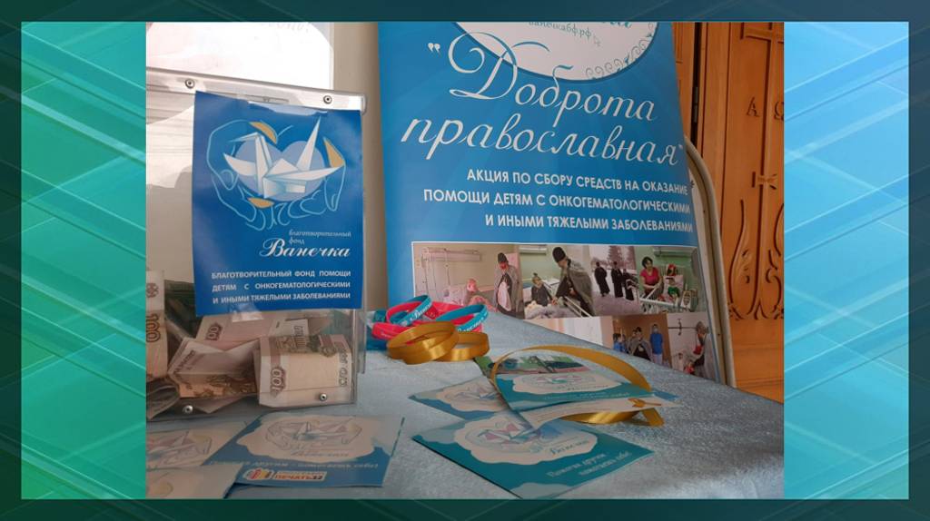 В Брянске состоялась благотворительная акция «Доброта православная»