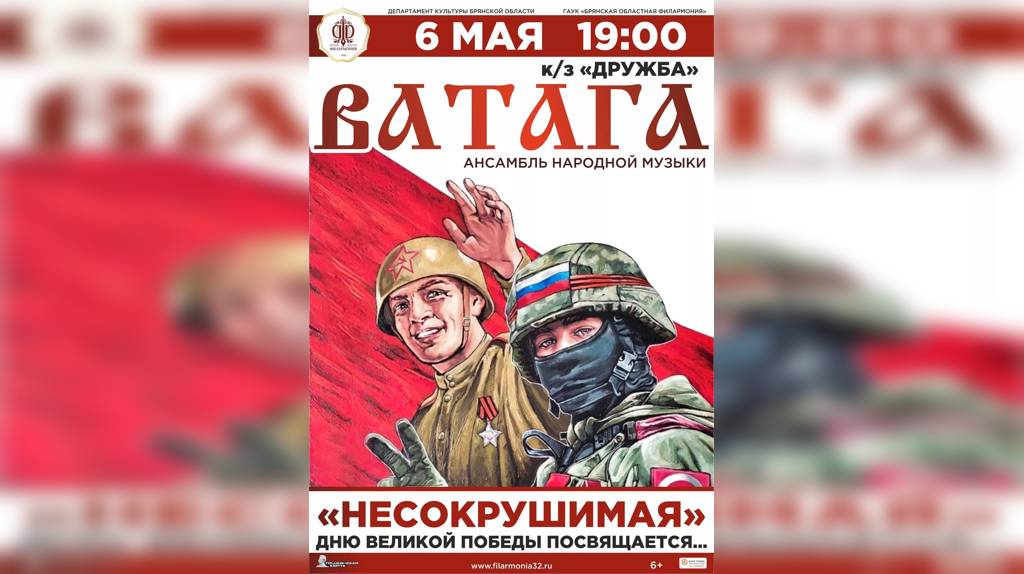 Ансамбль «Ватага» в Брянске даст концерт «Несокрушимая»