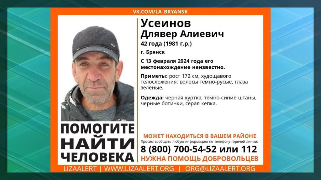 В Брянске без вести пропал 42-летний Длявер Усеинов