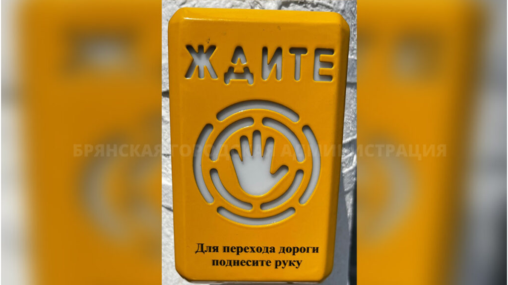На светофоре на набережной в Брянске установили сенсорный датчик