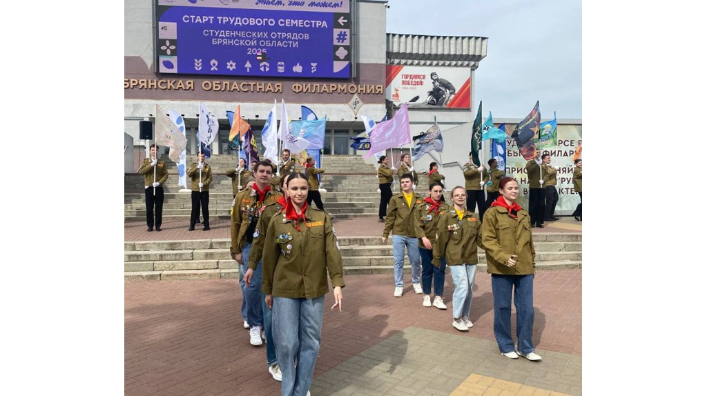  Стартовал третий трудовой семестр брянских студенческих отрядов 