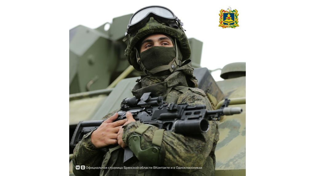 Брянцы при заключении контракта с Минобороны получают 1,1 миллиона рублей