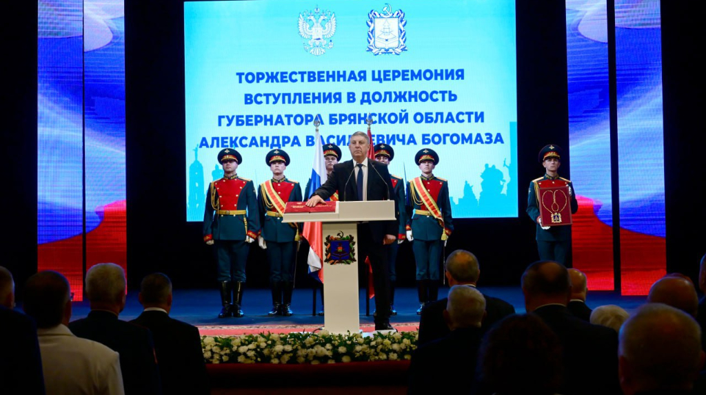 Богомаз: Клянусь при исполнении полномочий губернатора соблюдать Конституцию РФ