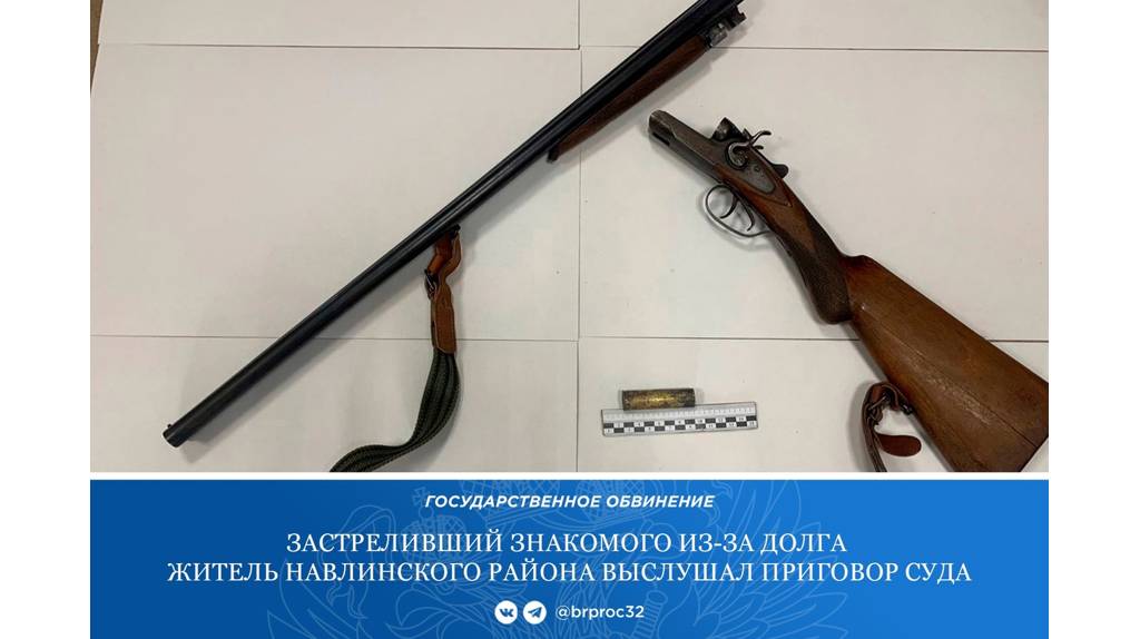 В Навлинском районе пенсионер застрелил односельчанина из-за долга в 500 рублей