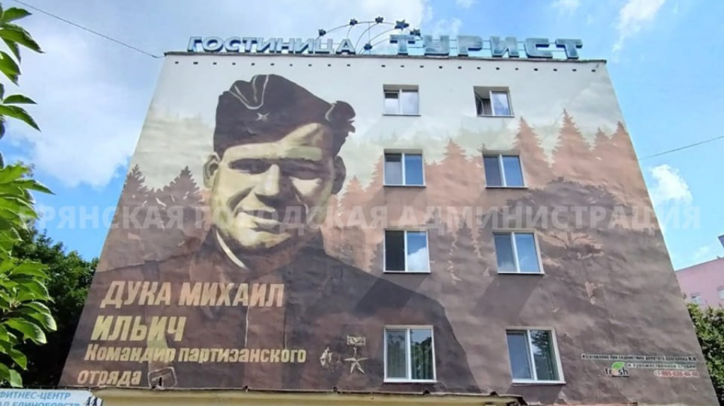 В Брянске отреставрировали мурал Михаила Дуки на гостинице «Турист»