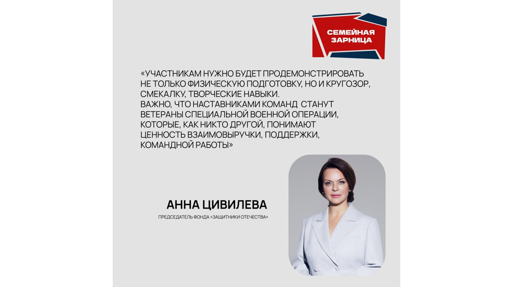 В Брянской области стартовал отборочный этап для участия в «Семейной зарнице»