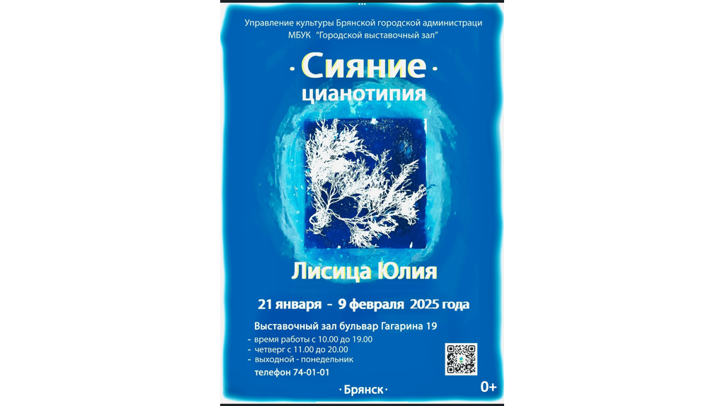 Брянский педагог Юлия Лисица представит свою персональную выставку «Сияние»