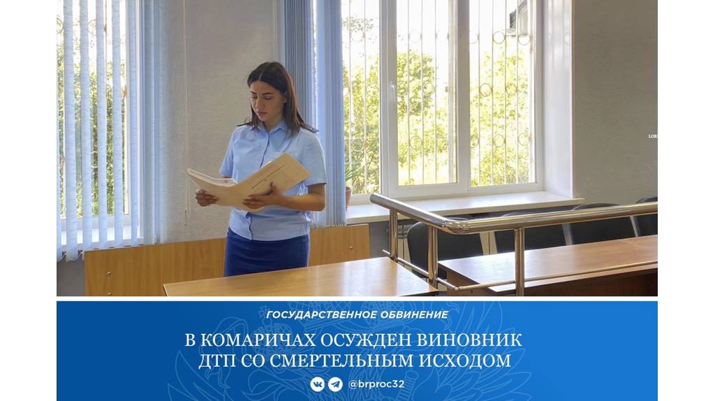 В Комаричах осудили 29-летнего мужчину, погубившего в пьяном ДТП на мотоцикле пассажира