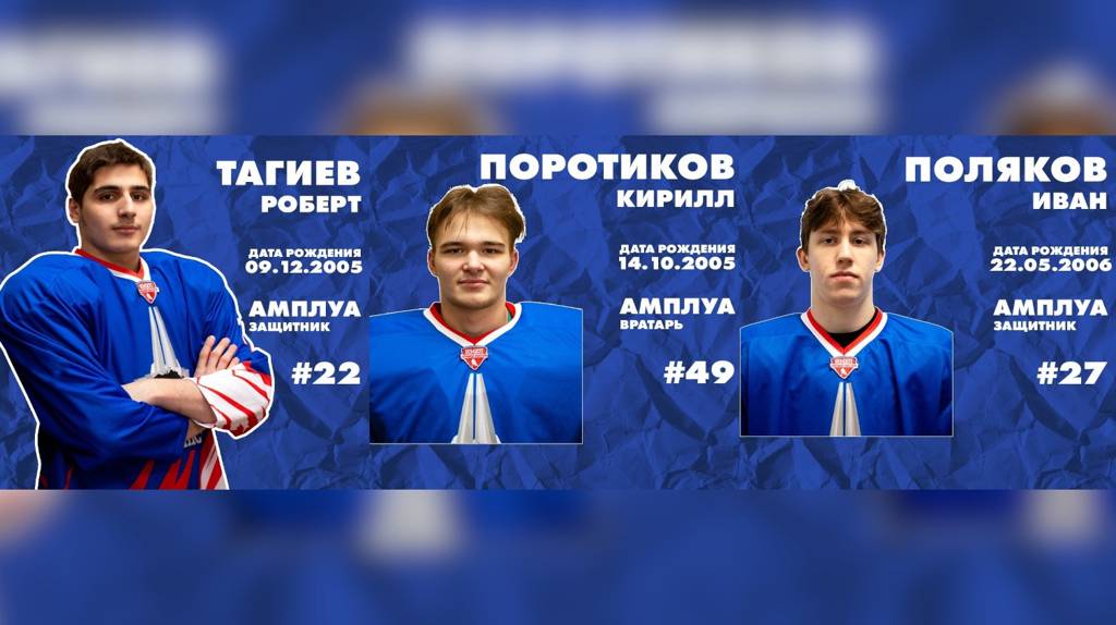 Хоккейный клуб «Брянск» усилили два защитника и вратарь