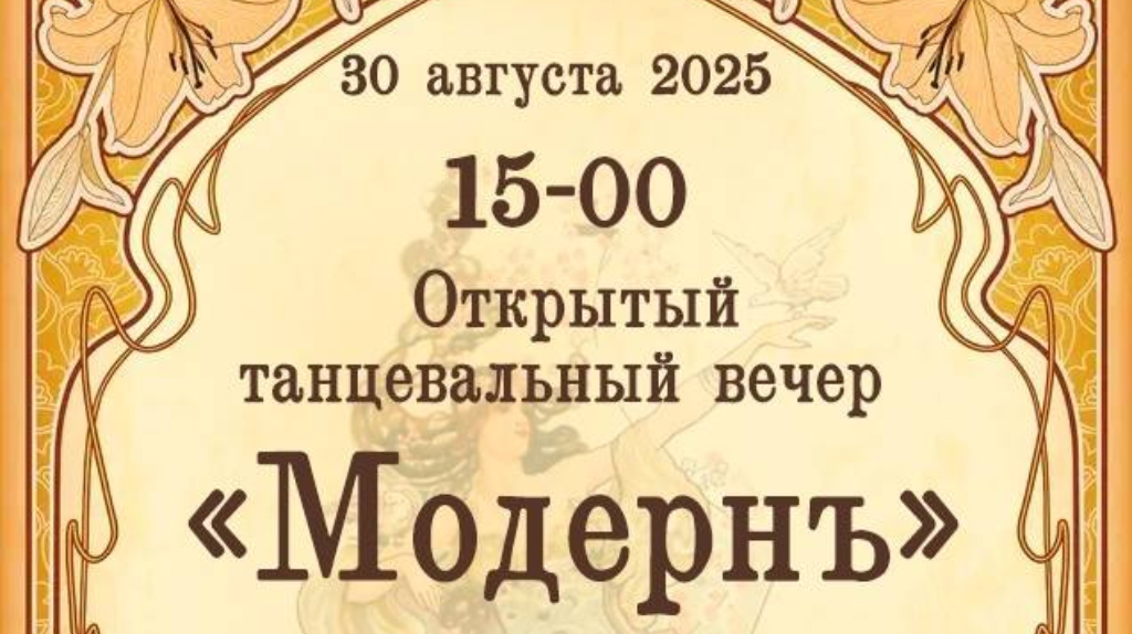 В парке железнодорожников в Брянске устроят танцы в стиле 1920-х