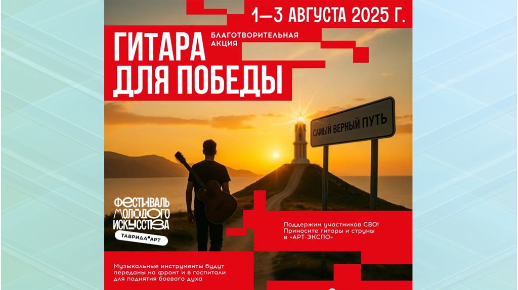 Брянцы могут принять участие в благотворительной акции «Гитара для Победы»
