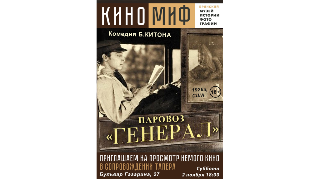 В Брянске состоится показ немого кино в сопровождении тапера