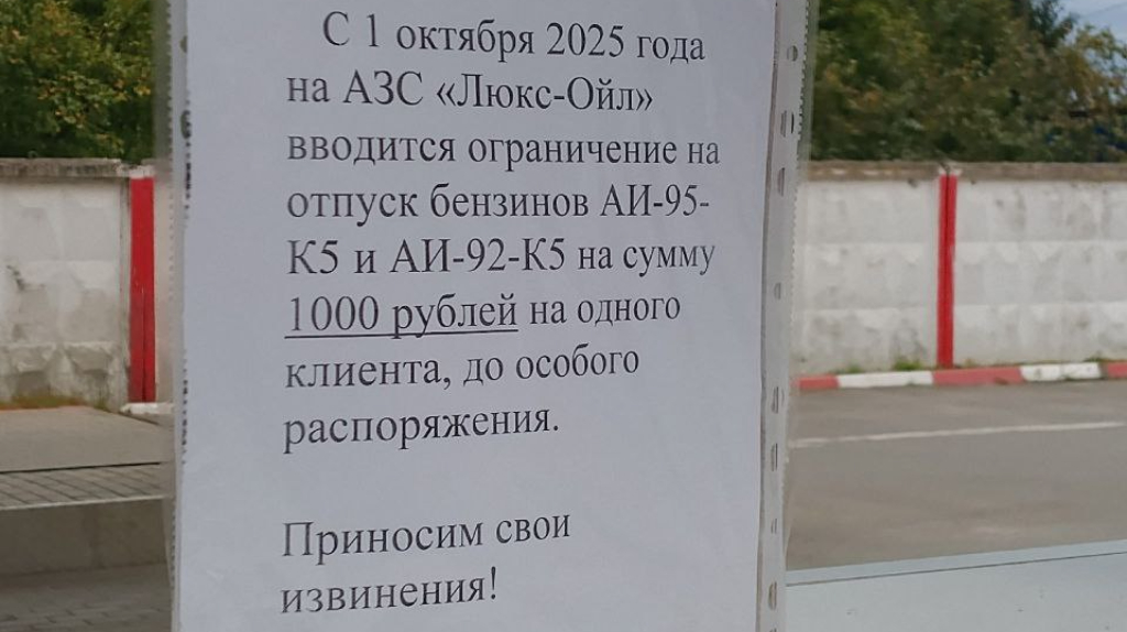 Только на 1 000 рублей: брянские АЗС ограничили продажу бензина в одни руки