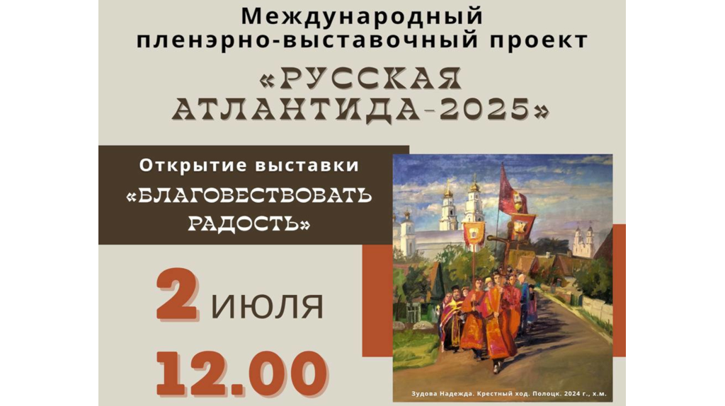 Художники соберутся в Брянске на 150-й пленэр проекта «Русская Атлантида»