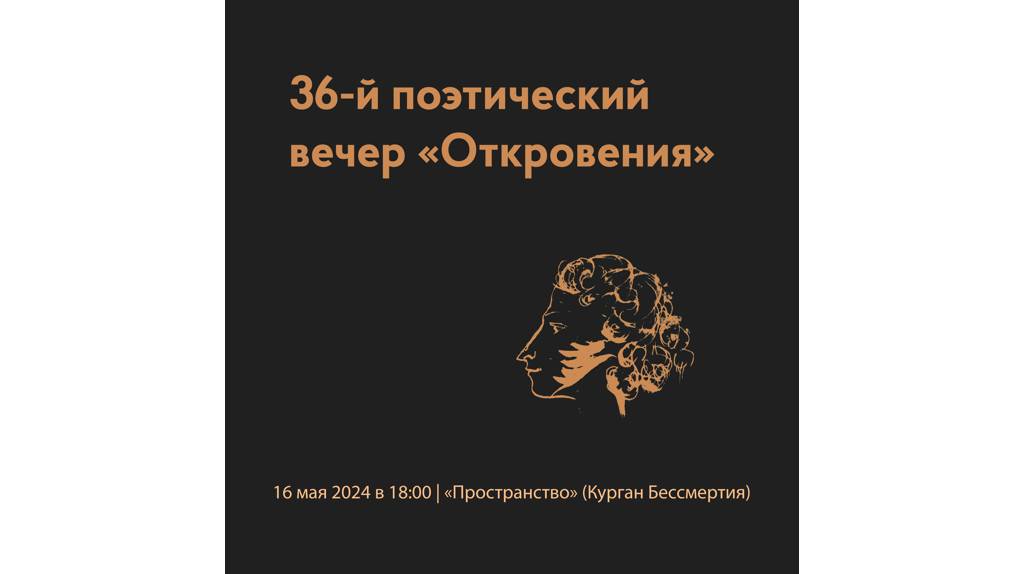 В Брянске состоится поэтический вечер «Откровения»