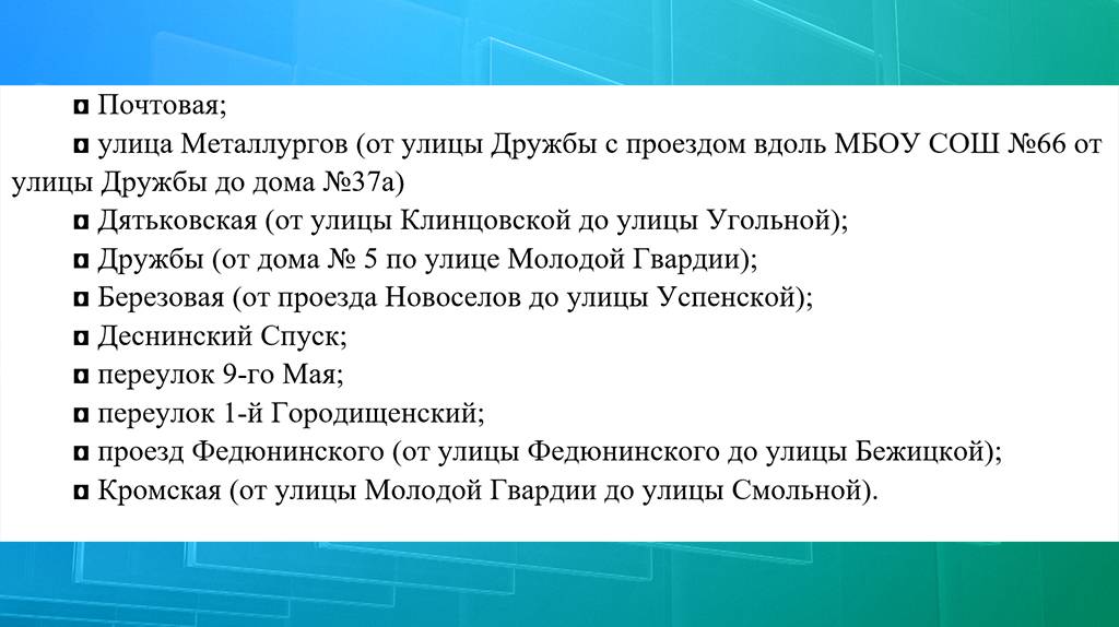 В Бежицком районе Брянска запланирован капремонт 13 дорог