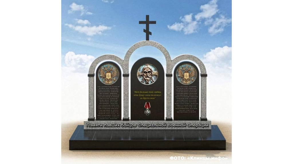 В Клинцах появится мемориальный комплекс в честь погибших героев СВО