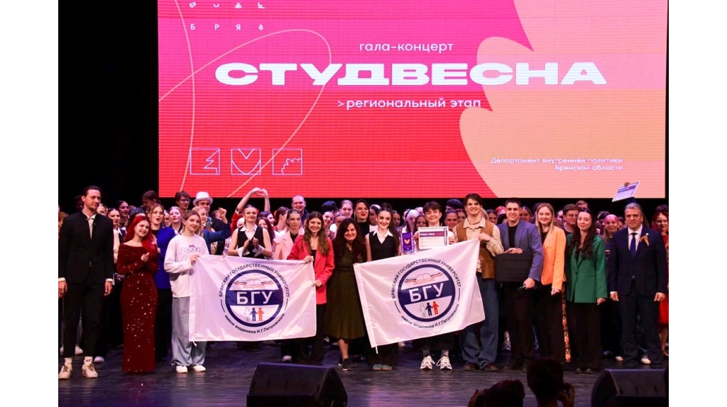 БГУ стал обладателем гран-при регионального фестиваля «Студенческая весна»
