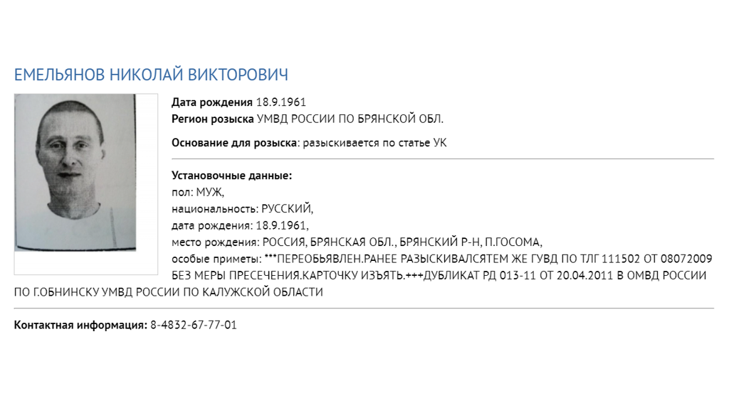 Назвали цену за голову беглого брянского авторитета