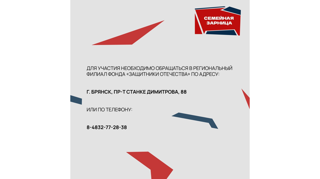 В Брянской области стартовал отборочный этап для участия в «Семейной зарнице»