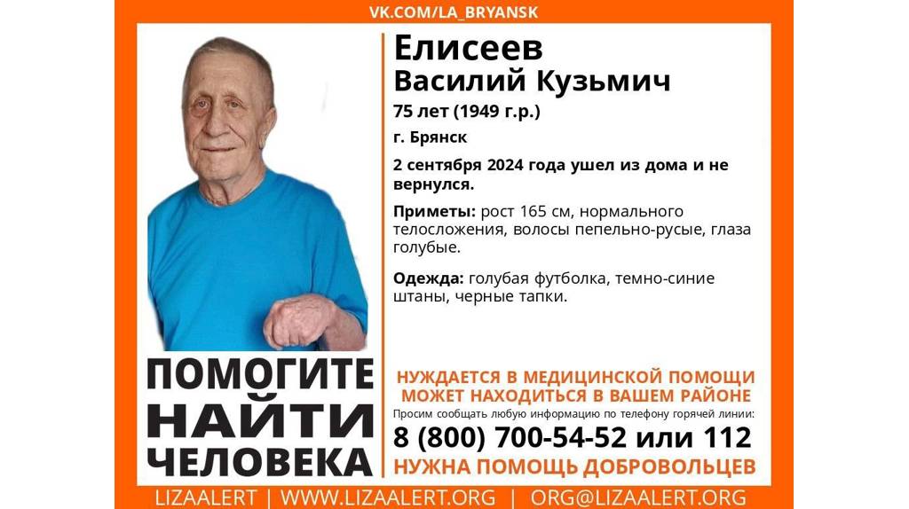 В Брянске пропал 75-летний Василий Елисеев