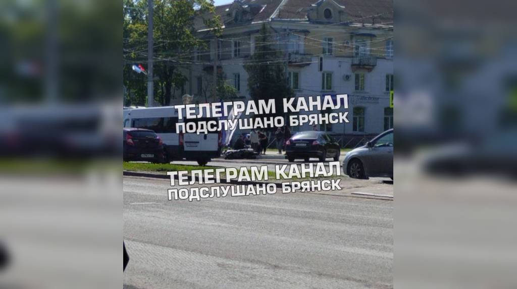  В Брянске на проспекте Московском в ДТП попал мотоциклист