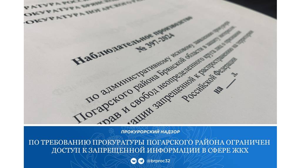 С подачи погарской прокуратуры заблокированы сайты по продаже приборов для воровства электроэнергии