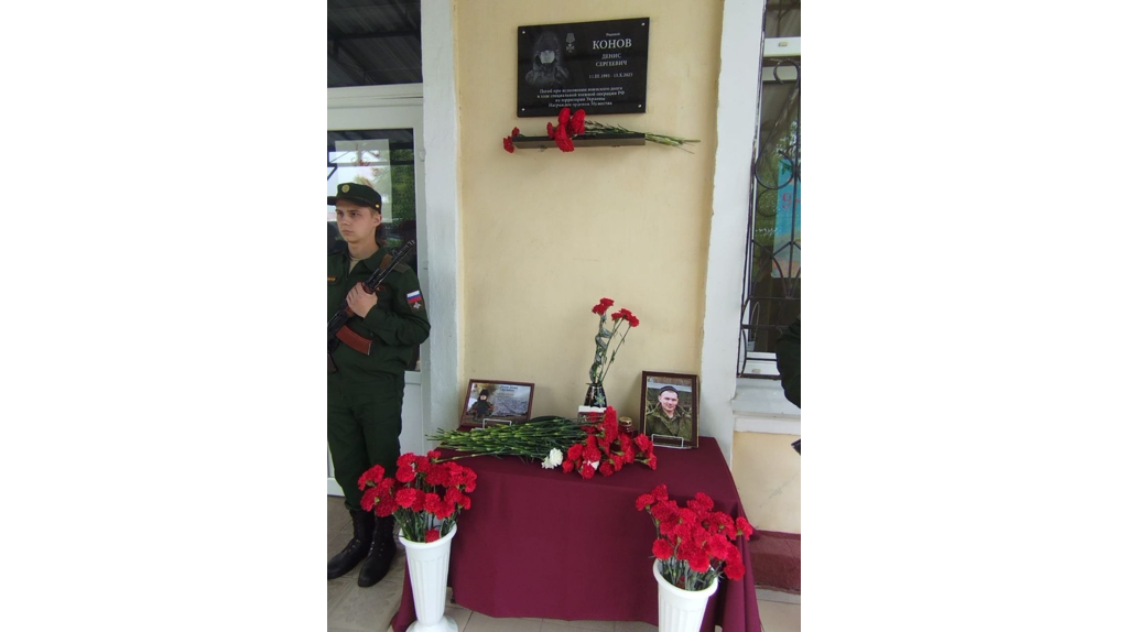 В Брянске увековечили память героя СВО Дениса Конова