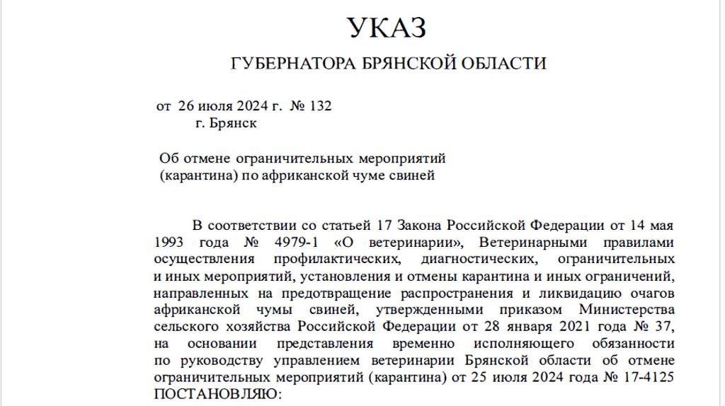 В Выгоничском районе сняли карантин по африканской чуме свиней