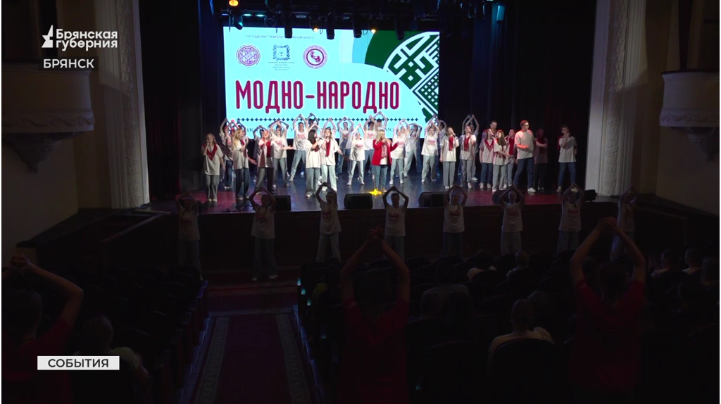 В Брянске во Дворце культуры БМЗ состоялся этнокультурный фестиваль «Модно-народно»