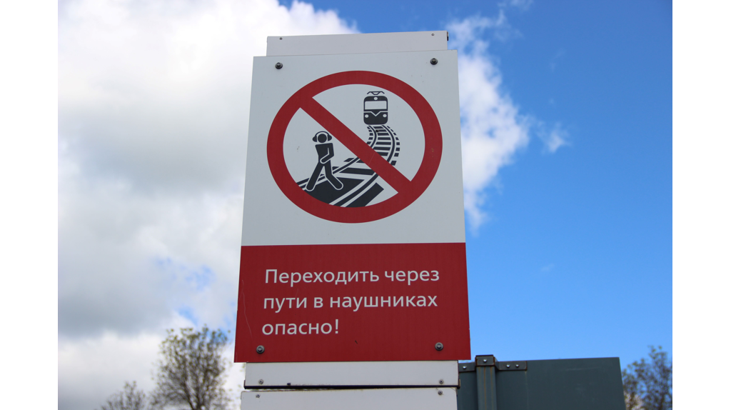В Брянской области стартовала акция «Железная дорога: твой безопасный путь»