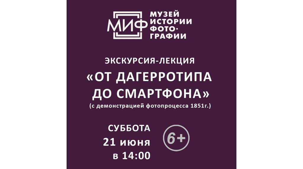 Брянцев приглашают на лекцию «От дагеротипа до смартфона»