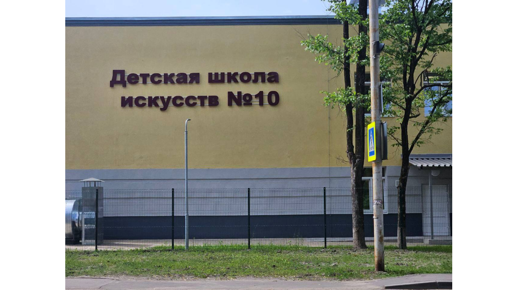 Губернатор Богомаз проверил новый корпус детской школы искусств №10 в Брянске