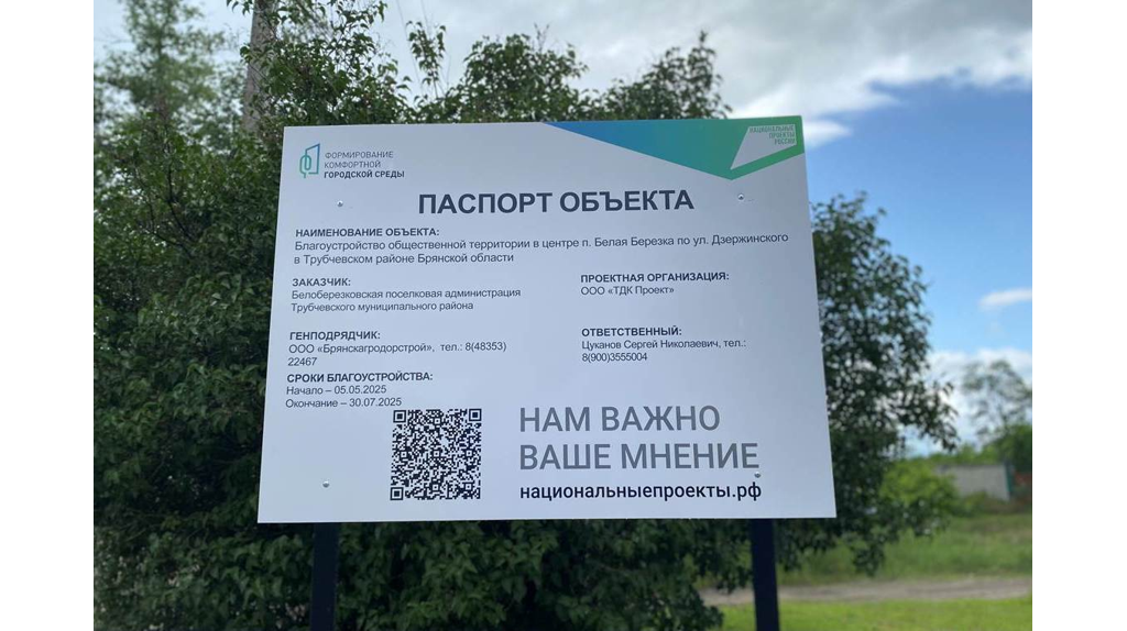 В центре посёлка Белая Березка обновят общественную территорию