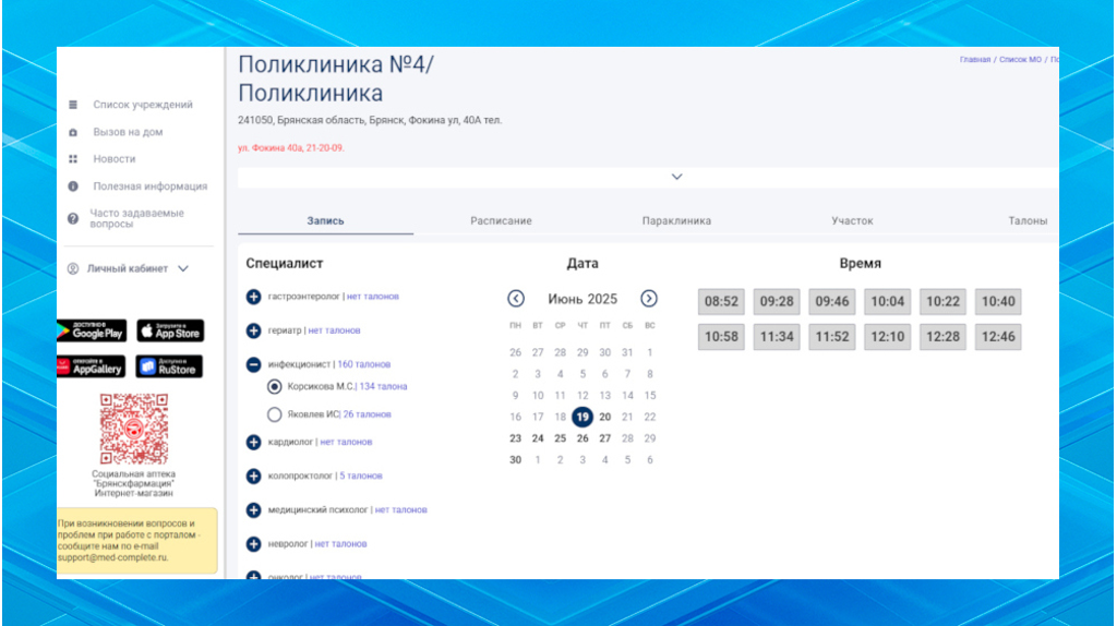 Заработал портал «На прием.инфо» для записи к врачам в брянские больницы