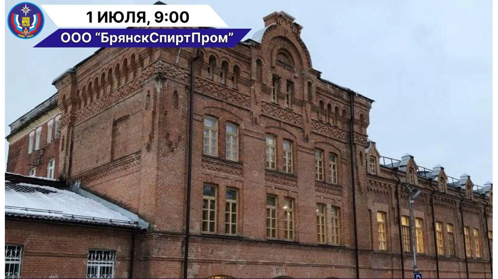 МЧС предупредило об учениях на предприятии Брянска