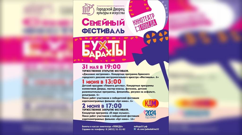 В Брянске пройдёт семейный фестиваль «Бухты-Барахты»