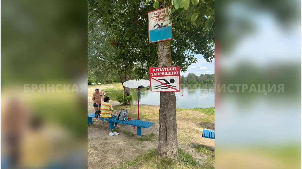 В Брянске запретили купаться на Орлике и Мутном