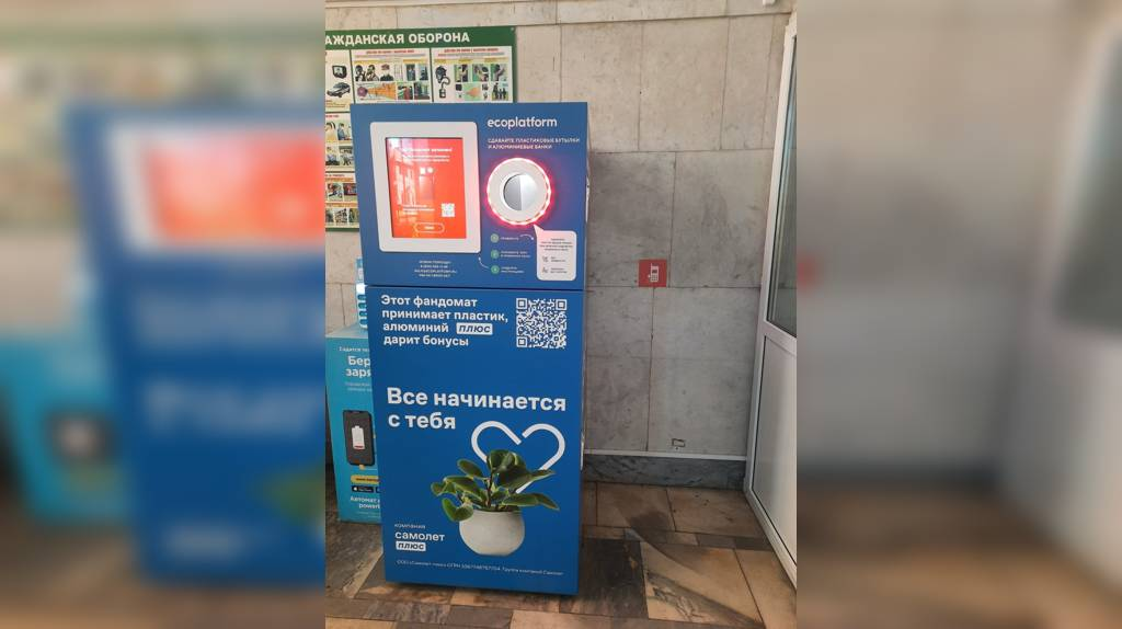 Почти 19 тысяч бутылок и банок принял фандомат на вокзале Брянск-Орловский