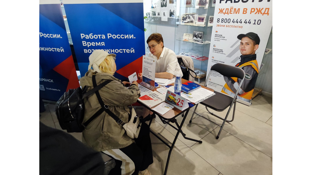 Брянские железнодорожники предложили более 100 мест на ярмарке вакансий