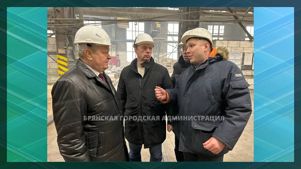 Вице-мэр Брянска Сергей Антошин посетил заводы Володарки