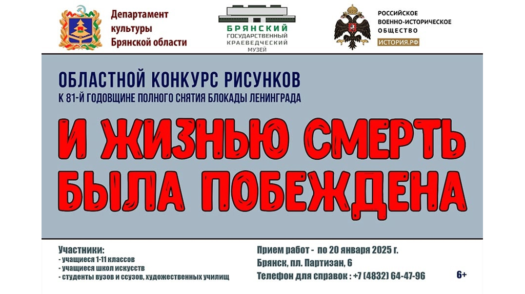 В Брянском краеведческом музее проходит конкурс рисунков, посвященный блокаде Ленинграда