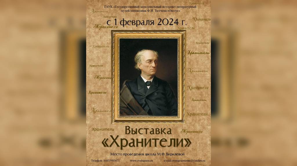 В Овстуге откроется выставка «Хранители»