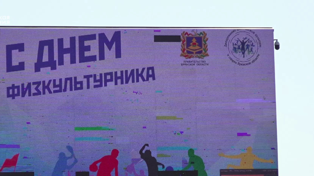 В Брянске состоялся масштабный спортивный фестиваль
