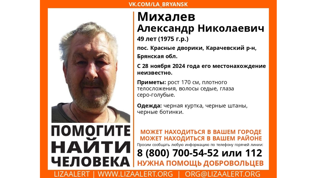 В Брянской области пропал 49-летний Александр Михалев