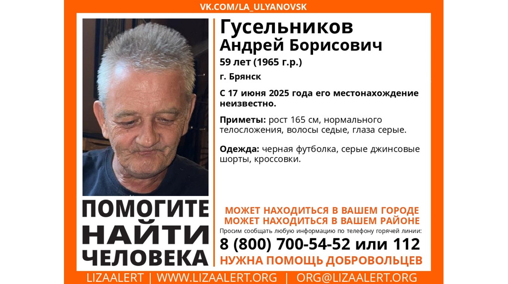 В Брянске пропал 59-летний Андрей Гусельников