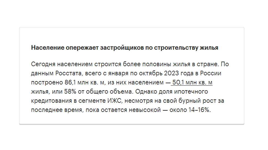 Частные дома будут строить с эскроу: что это значит для брянцев