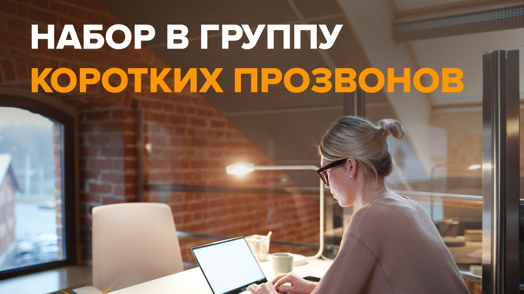 Брянский отряд «ЛизаАлерт» ищет волонтеров для обзвона