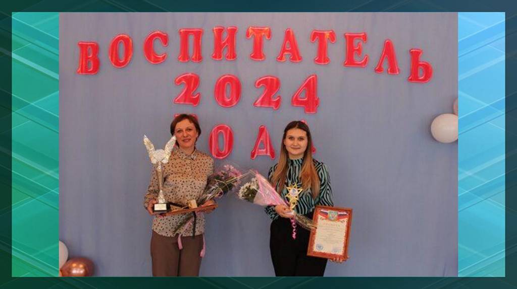 В Стародубском округе выбрали победителя муниципального этапа конкурса «Воспитатель года России-2024»