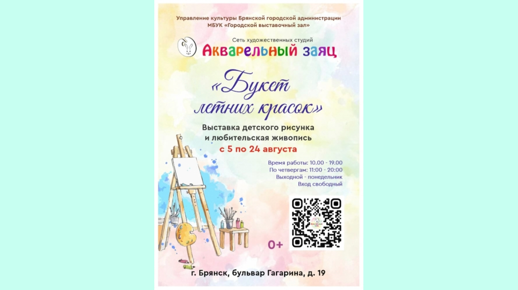 В Брянске открылась выставка «Букет летних красок»